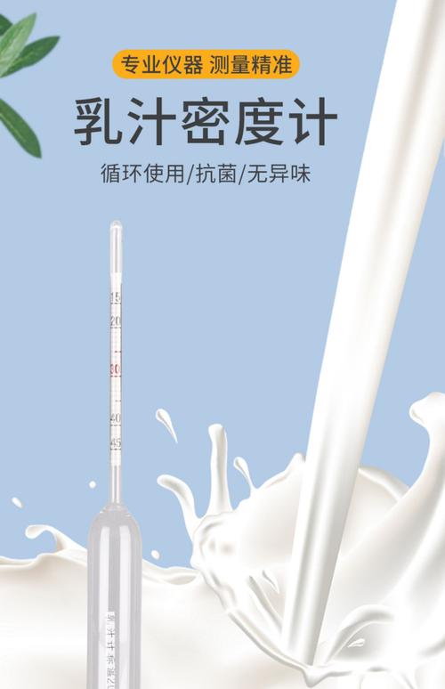 牛奶羊奶豆浆比重计密度计液体高精度乳汁计乳制品含量0-25定制 15-45